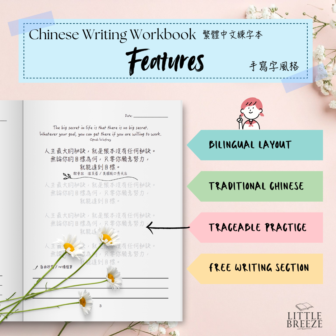 Chinese Handwriting Workbook - 100 Inspirational Quotes 名人金句