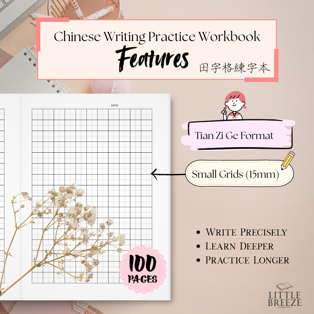 Chinese Writing Tian Zi Ge Notebook 中文田字格 (15mm) Blue