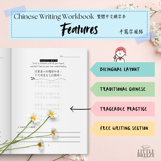 Chinese Handwriting Workbook - 100 Proverbs 聖經箴言