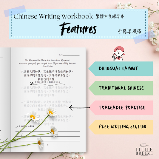 Chinese Handwriting Workbook - 100 Inspirational Quotes 名人金句