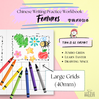 Chinese Writing Notebook with Drawing Space 中文塗鴉格子簿 Green