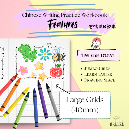 Chinese Writing Notebook with Drawing Space 中文塗鴉格子簿 Green