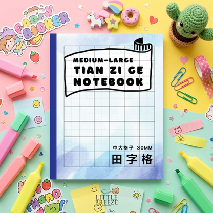Chinese Writing Tian Zi Ge Notebook 中文田字格 (30mm) Purple