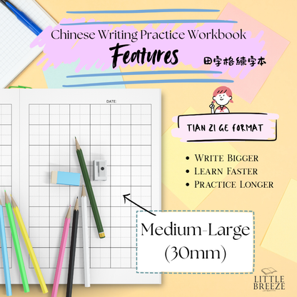 Chinese Writing Tian Zi Ge Notebook 中文田字格 (30mm) Green