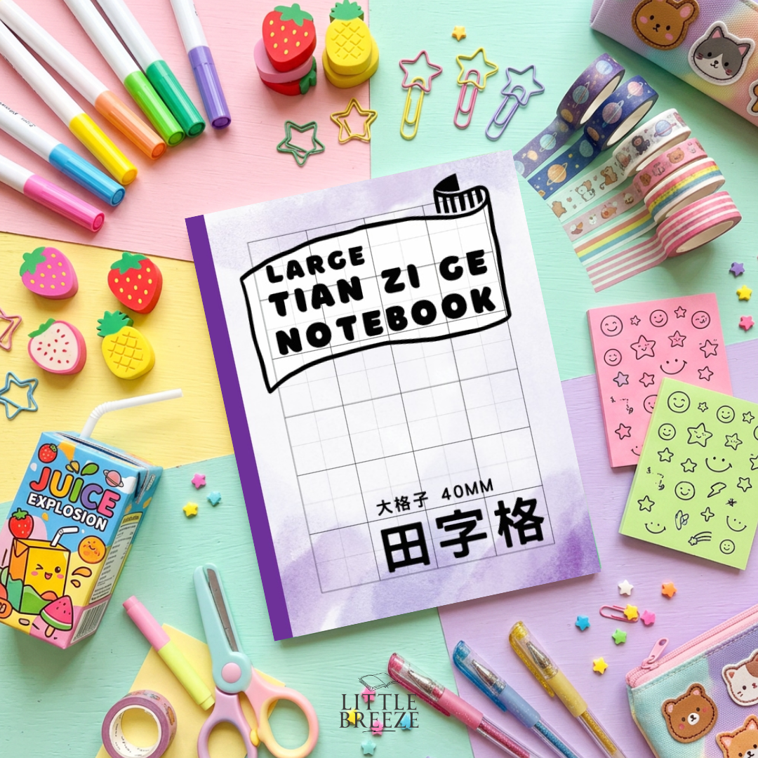 Chinese Writing Tian Zi Ge Notebook 中文田字格 (40mm) Purple