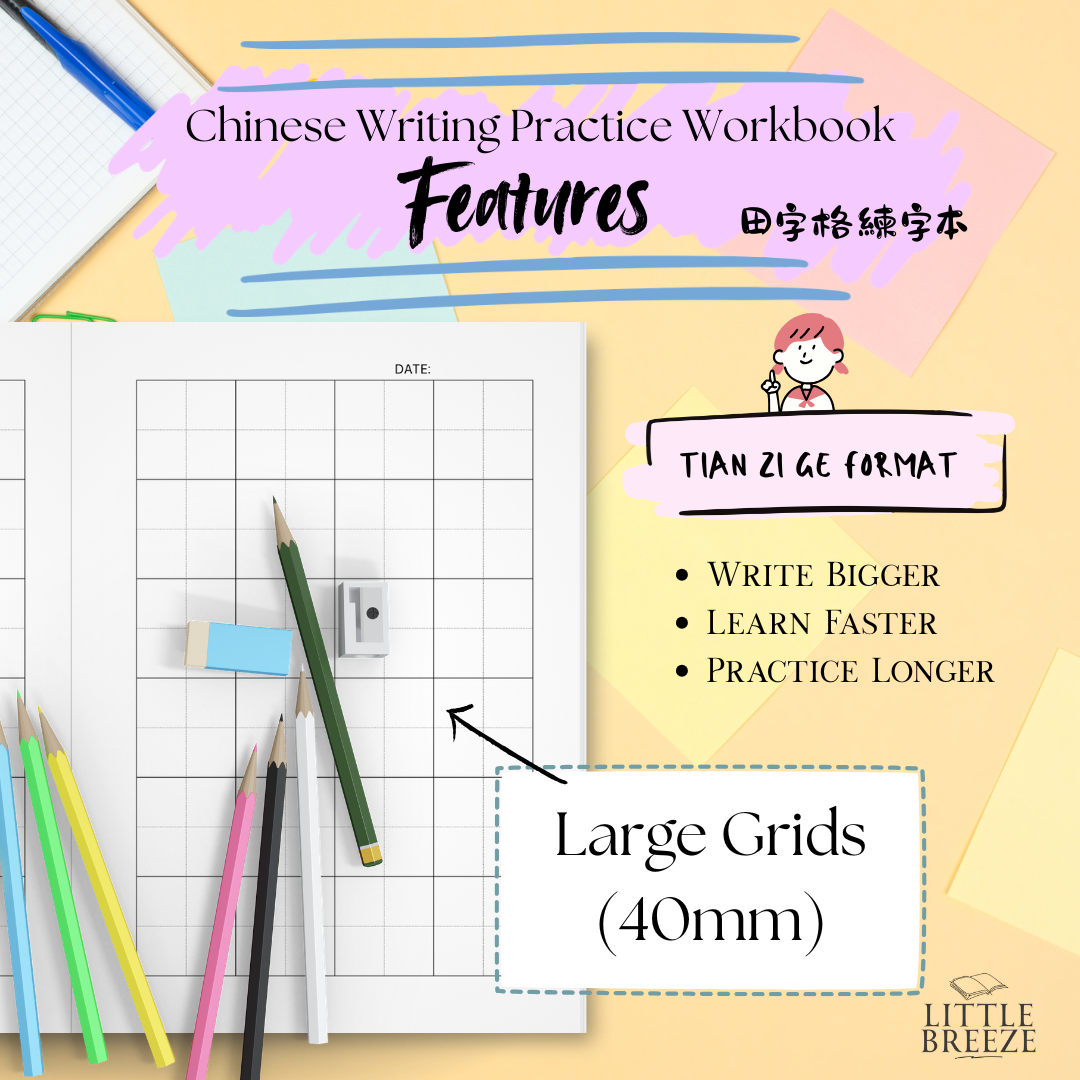 Chinese Writing Tian Zi Ge Notebook 中文田字格 (40mm) Blue