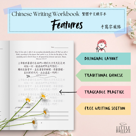 Chinese Handwriting Workbook - 100 Bible Verses 聖經金句 Vol. 1